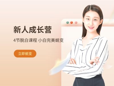新人成长营