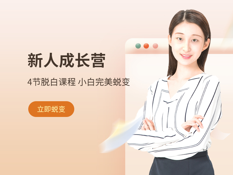 新人成长营