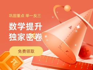 最全数学提升题库考试