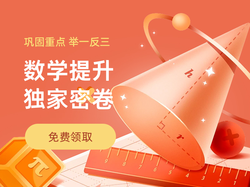 最全数学提升题库考试