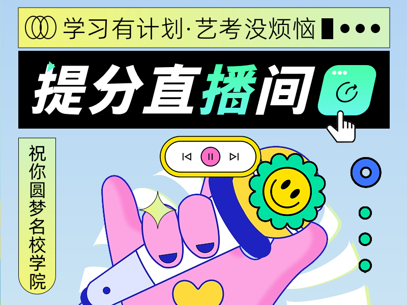 提分直播间