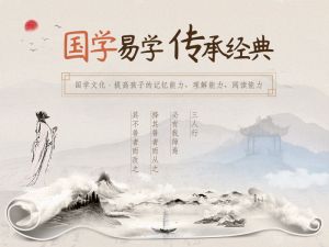 国学易学 传承经典