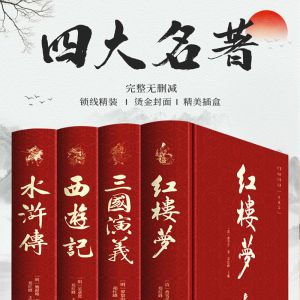 精装 四大名著全套原著正版无删减 水浒传红楼梦三国演义西游记 初中青少年版小学生课外阅读书籍五六年级必读图书