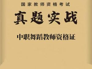 真题